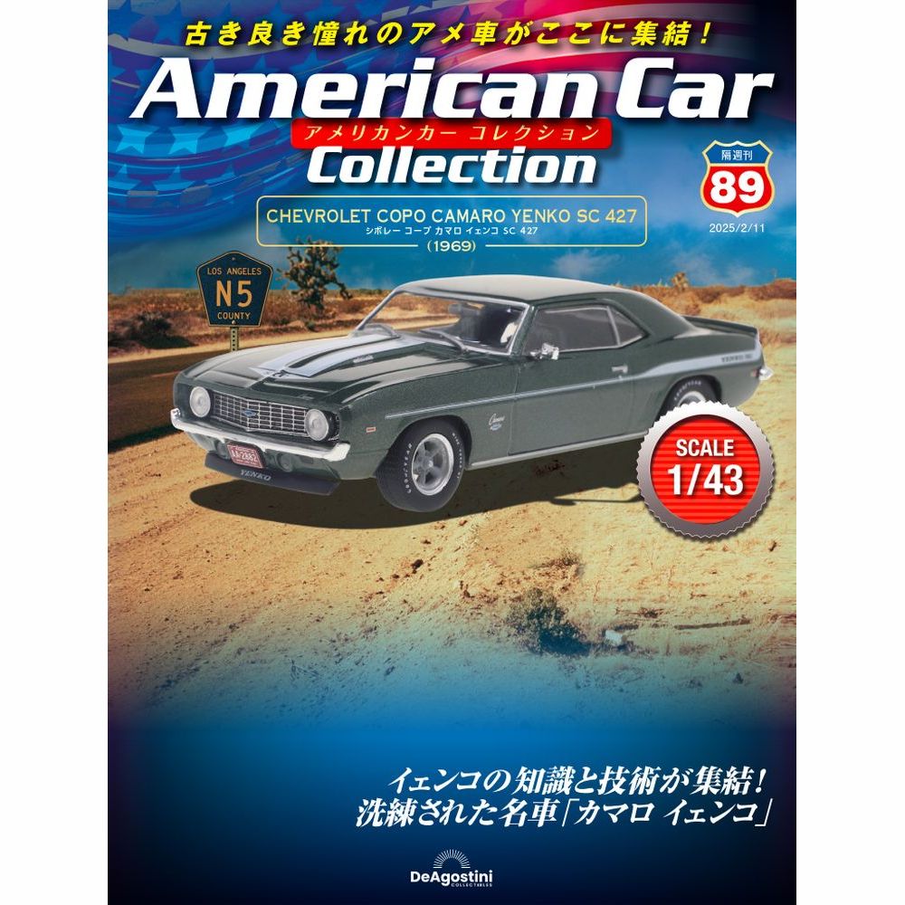 アメリカンカー コレクション 第91号 | デアゴスティーニ公式