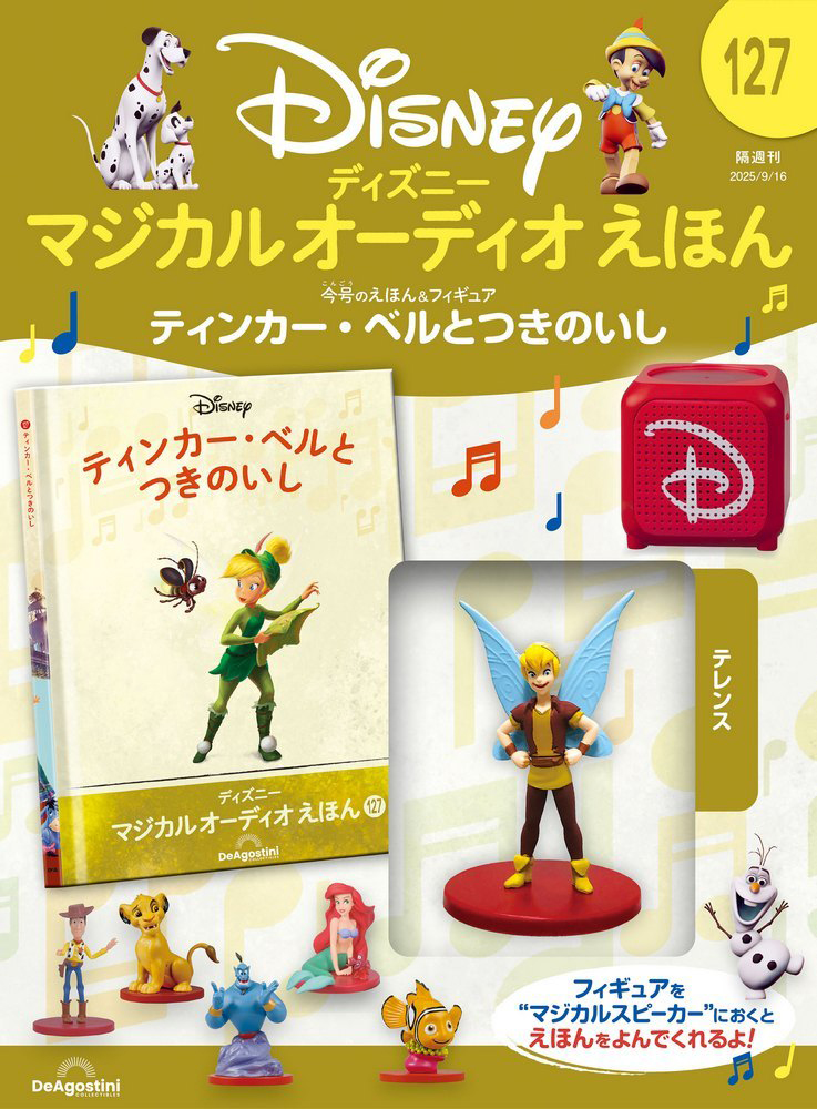ディズニー マジカル オーディオ えほん 第127号 | デアゴスティーニ公式