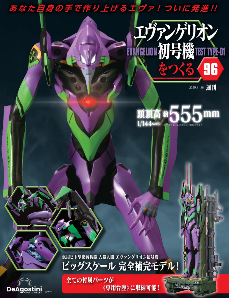 エヴァンゲリオン初号機をつくる 7号パーツセット | デアゴスティーニ公式