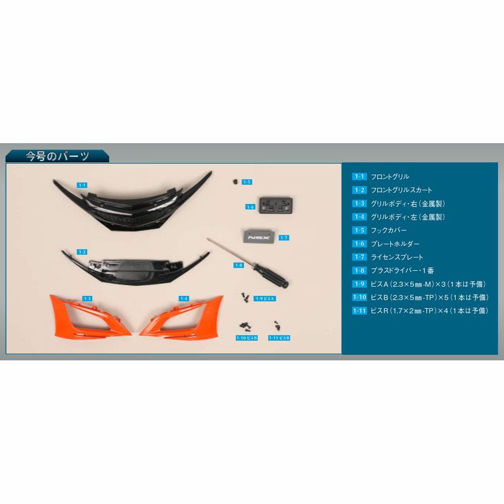 Honda NSX 創刊号 | デアゴスティーニ公式