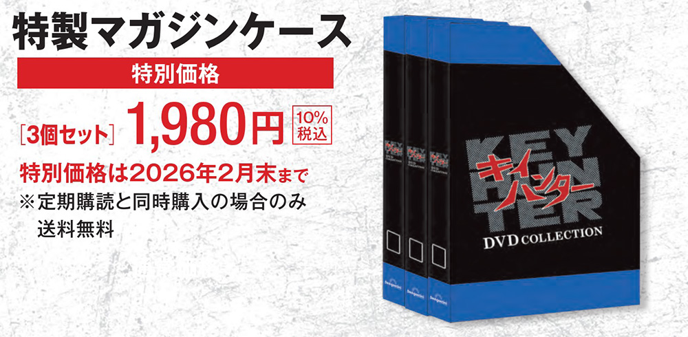 デアゴスティーニ公式