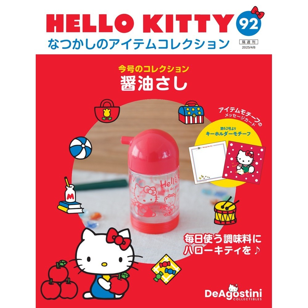 HELLO KITTY アイテムコレクション 第83号 | デアゴスティーニ公式