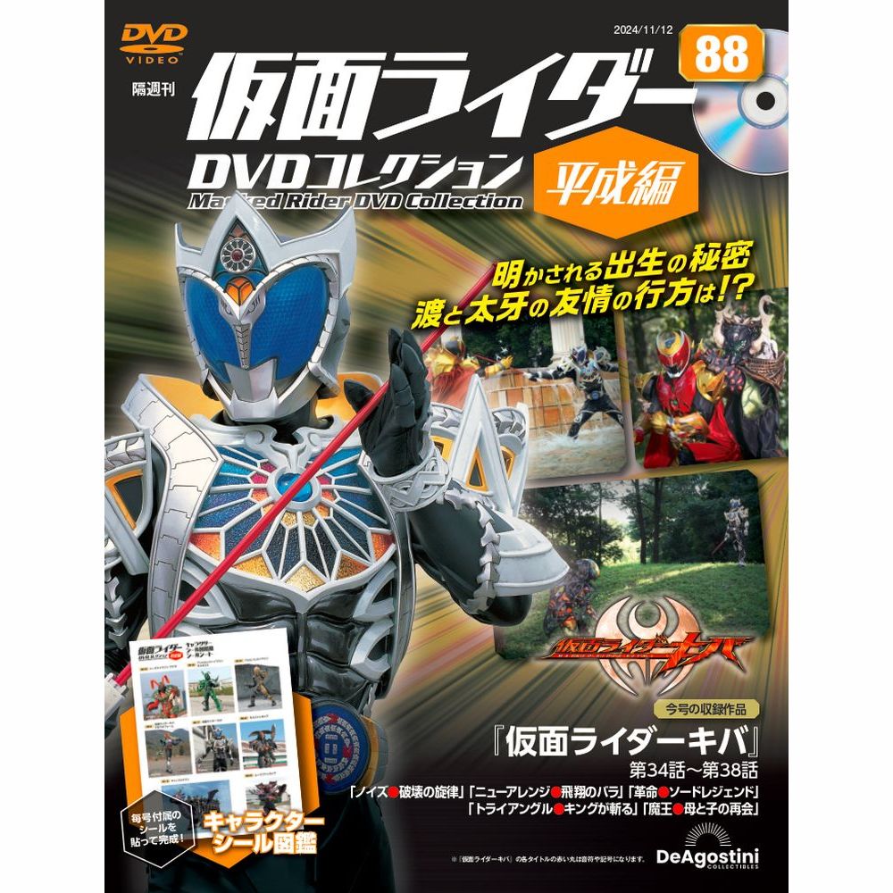 仮面ライダーDVDコレクション 平成編 第73号 | デアゴスティーニ公式