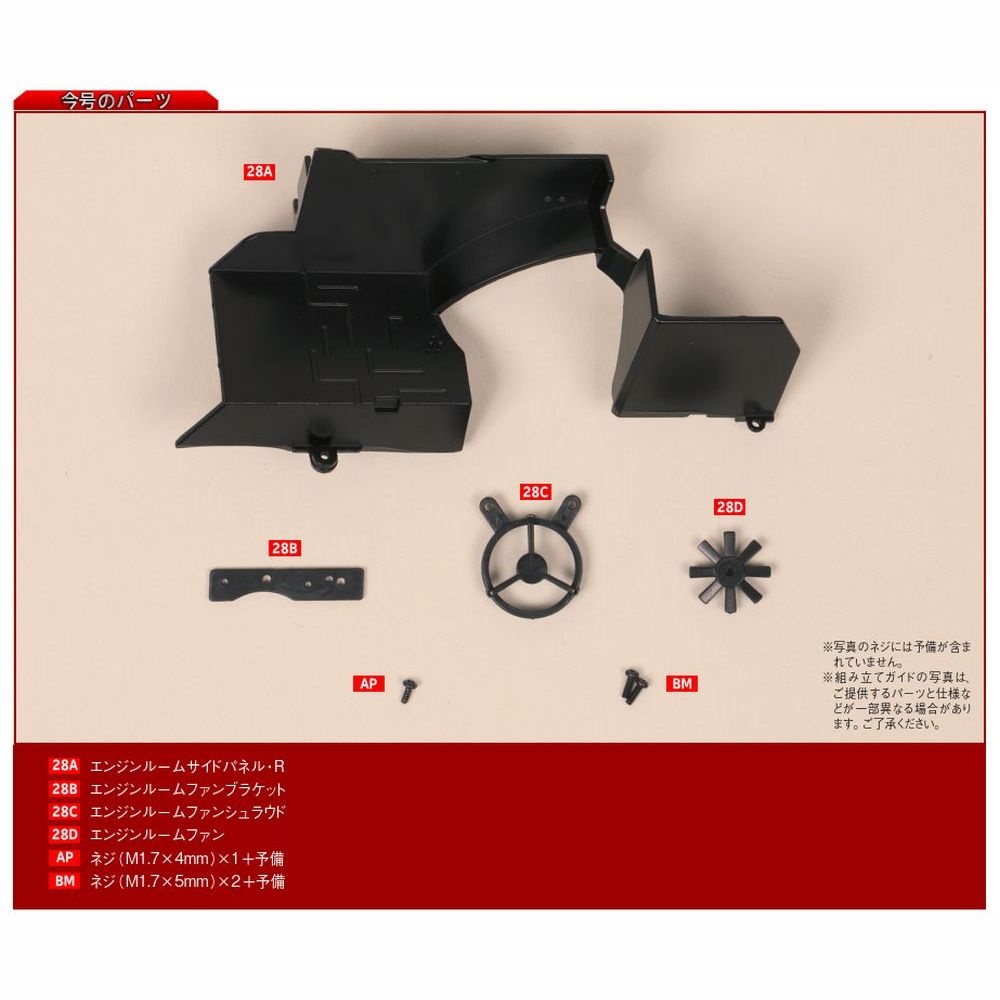 Honda NSX-R 第28号 | デアゴスティーニ公式