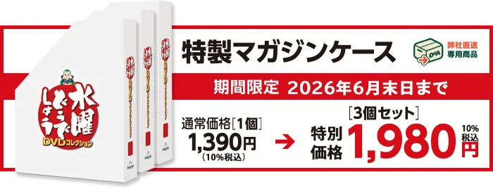 デアゴスティーニ公式