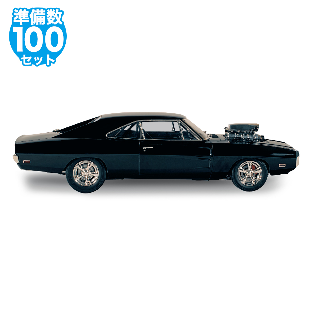 ワイルド・スピード ダッジ・チャージャー【全110号】キット