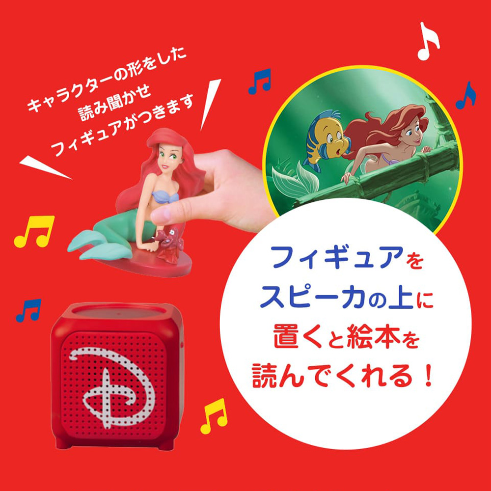 ディズニー マジカルオーディオえほん 10巻セット | デアゴスティーニ公式