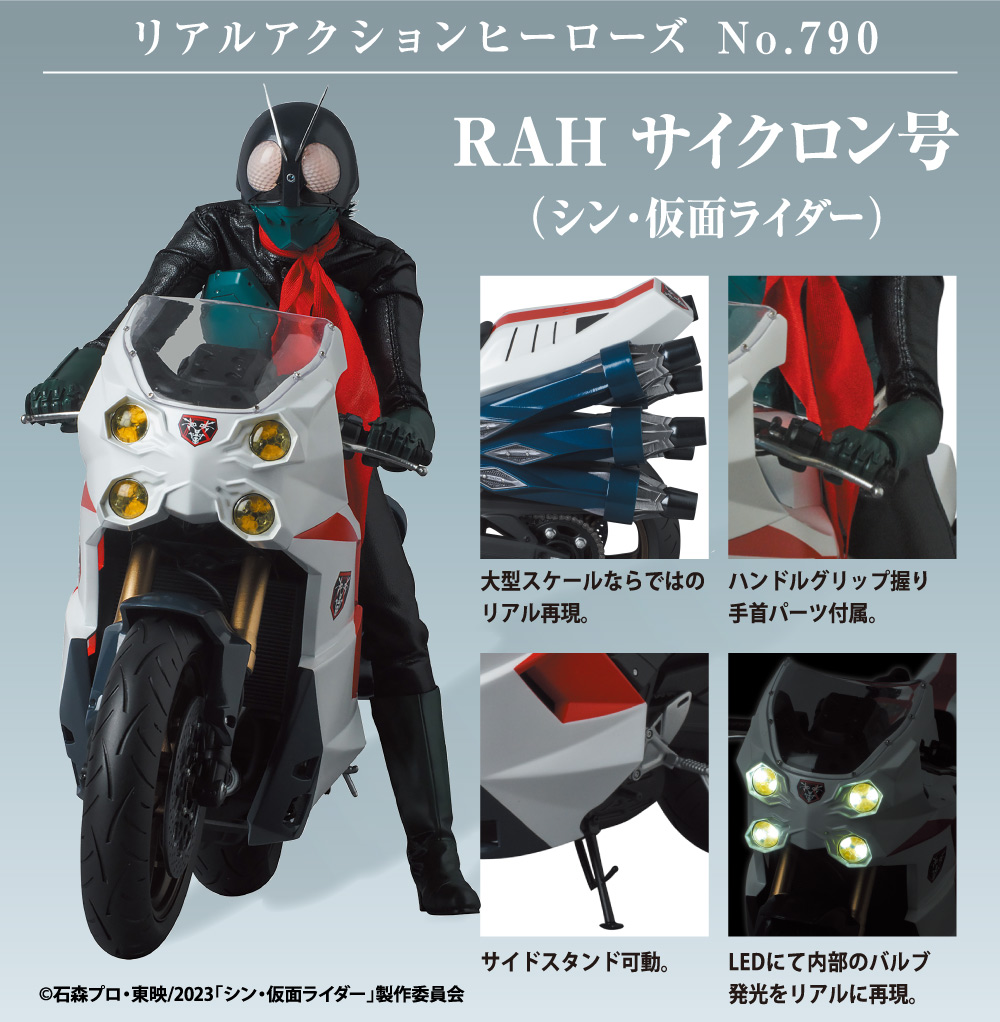 メディコム・トイ RAH サイクロン号(シン・仮面ライダー
