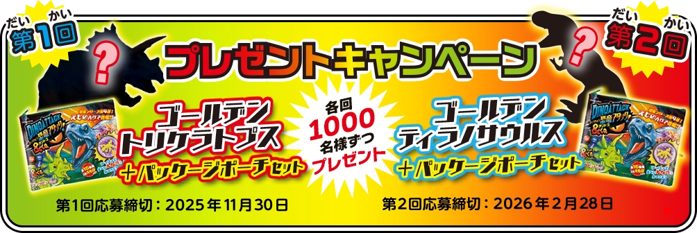 恐竜アタック＆Co.（アンドコ） | デアゴスティーニ・ジャパン