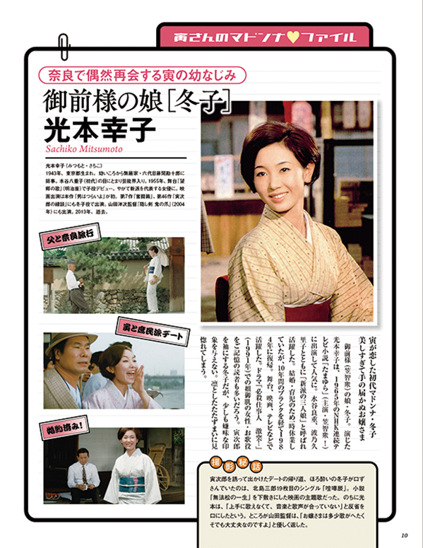 隔週刊 男はつらいよ DVDコレクション | デアゴスティーニ公式ン