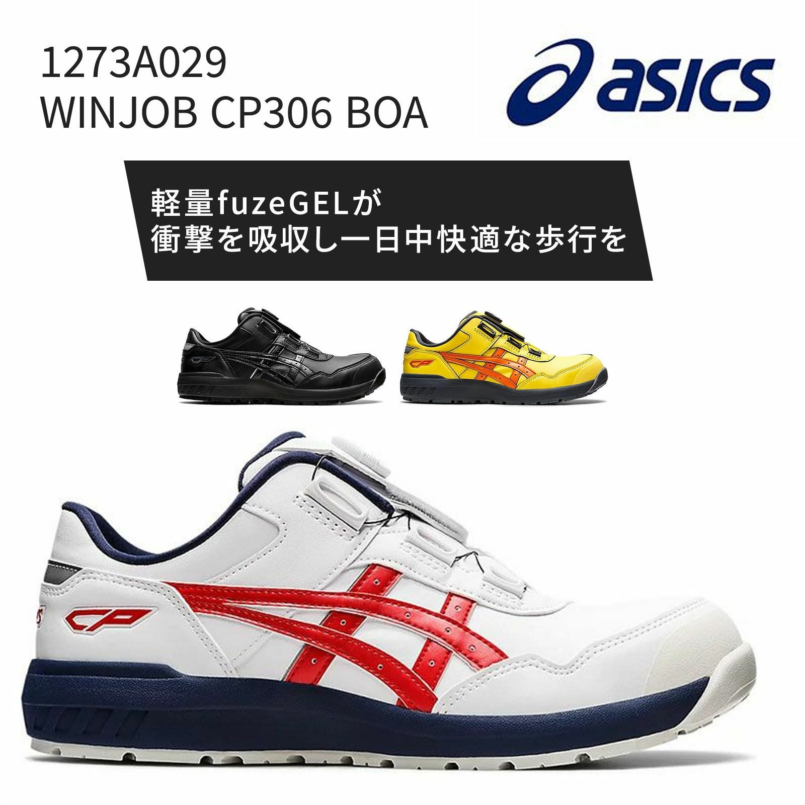 アシックスWINJOB ap302安全靴 ウィンジョブ ASICS CP302 001 HRB