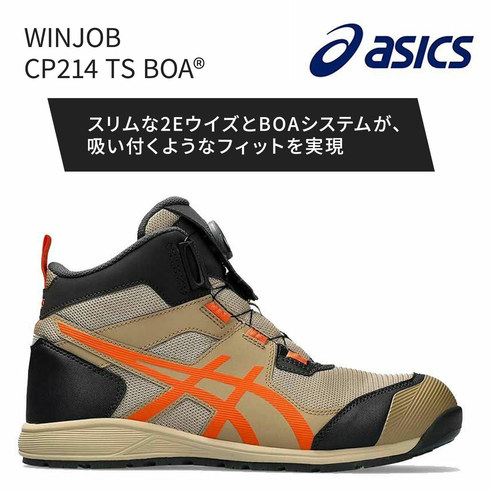 アシックス 【限定カラー/200】WINJOB CP214 TS BOA - たまゆら公式通販