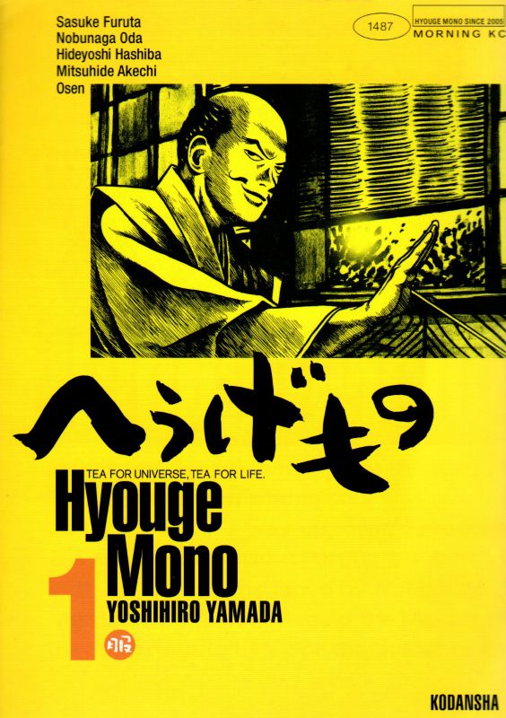 へうげもの 22,23,24,25巻 4冊セット 山田芳裕著 山田