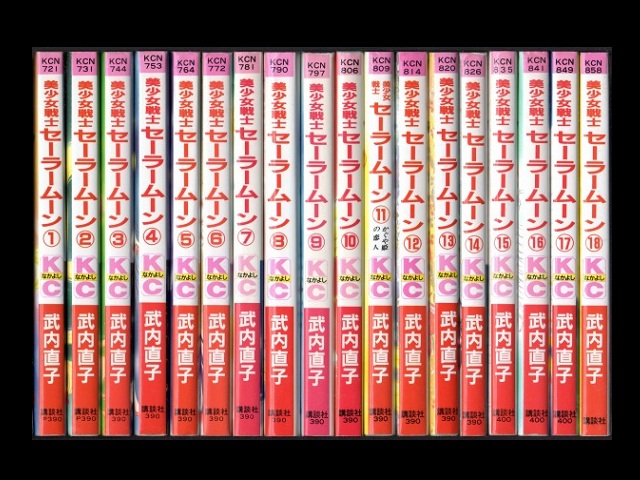美少女戦士セーラームーン コミックセットの古本購入は漫画全巻専門店
