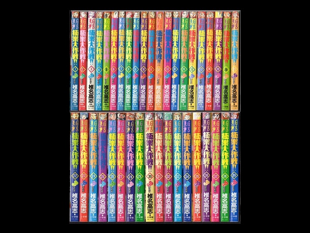 GS美神極楽大作戦 コミックセットの古本購入は漫画全巻専門店の通販で！