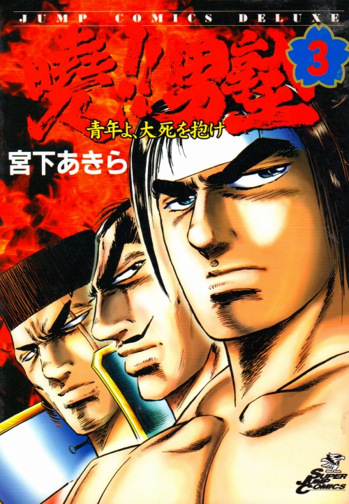 暁！男塾 コミックセットの古本購入は漫画全巻専門店の通販で！