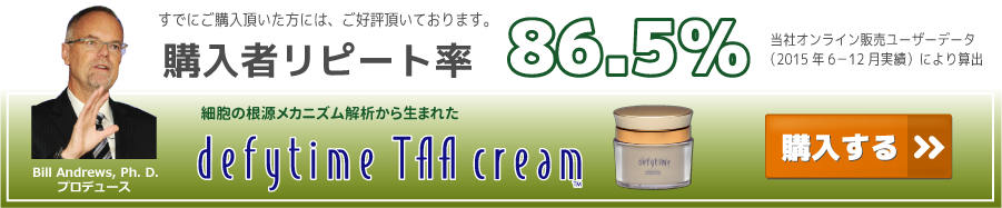 defytime TAA cream | defytime Science Japan