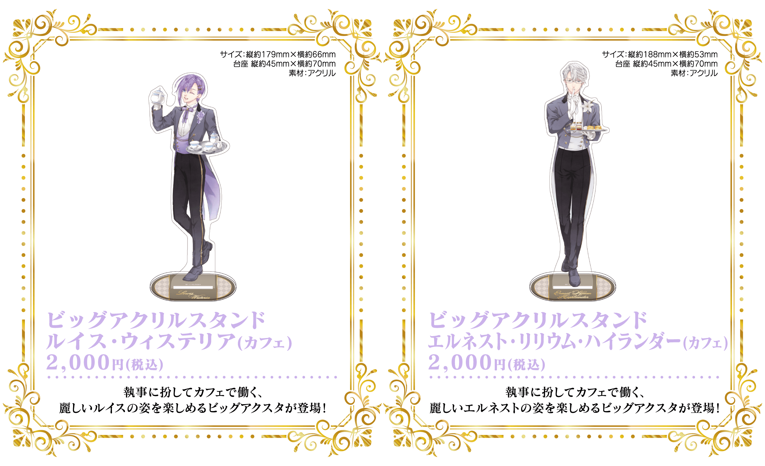 GOODS | 悪役令嬢は溺愛ルートに入りました!? Collaboration Cafe