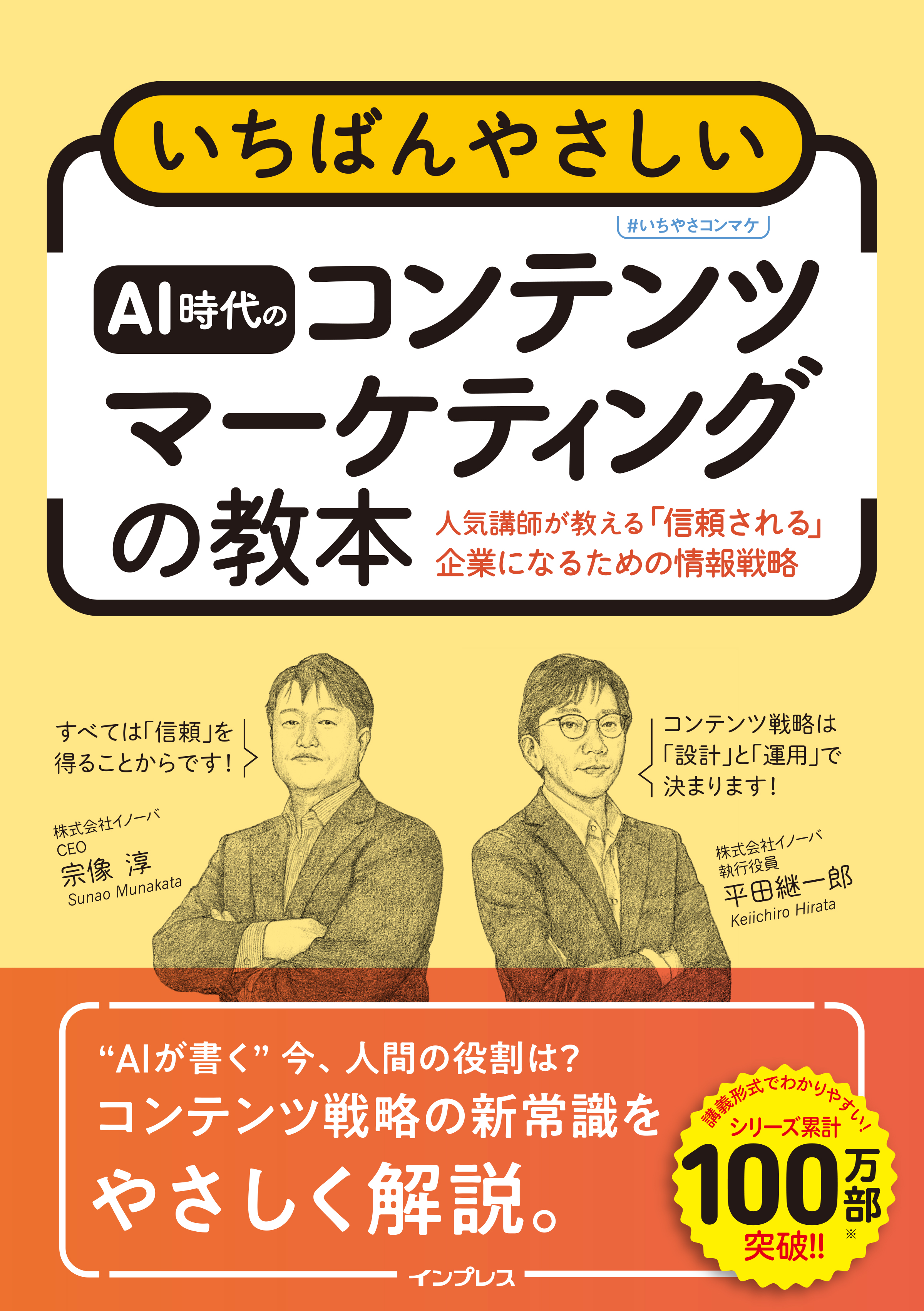 コンテンツマーケティング」のバイブルが10年ぶりの刷新！ AIと共創し