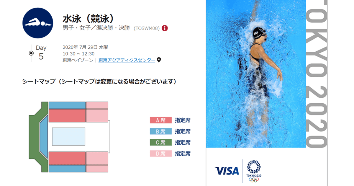 東京オリンピック】観戦チケットの購入方法。競技や日程、席種の選択