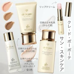 クレームUV n: クレ・ド・ポー ボーテ｜DEPACO 大丸・松坂屋 コスメ