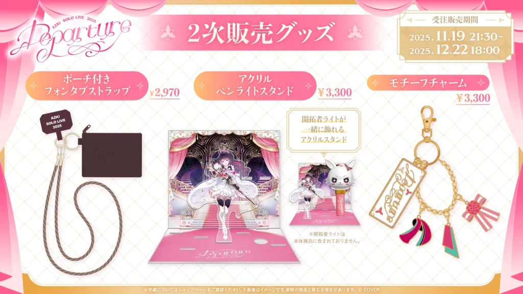 ライブグッズの二次販売が販売開始！ | AZKi SOLO LiVE 2025