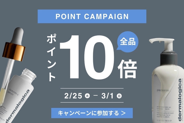 ダーマロジカ（dermalogica） — ダーマロジカ公式オンラインショップ