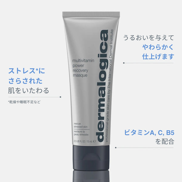 MV パワー R マスク — ダーマロジカ公式オンラインショップ