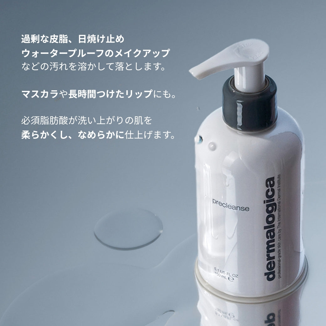プレクレンズ — ダーマロジカ公式オンラインショップ／スキンケア・化粧品