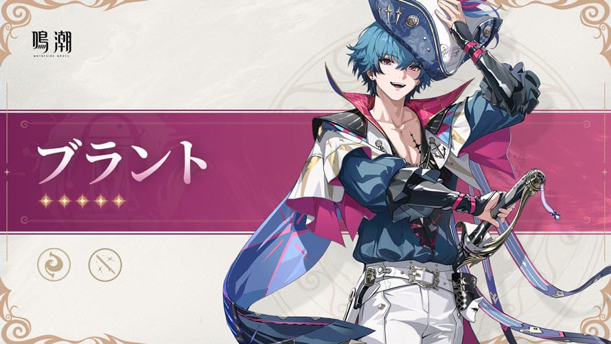 鳴潮】ブラントの全スキルと性能（めいちょう）｜プルデザイン