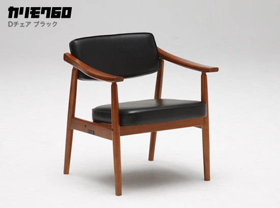 カリモク60 Dチェア スタンダードブラック［W36450BW］ - カリモク60
