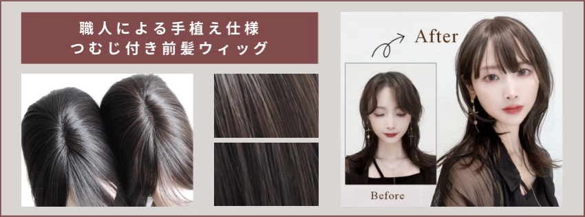 自然なウィッグ専門店【DESIRE WIG】