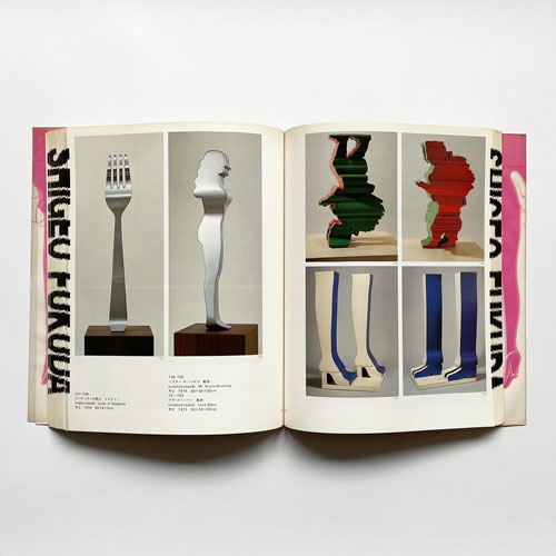 古書古本 dessin：福田繁雄作品集