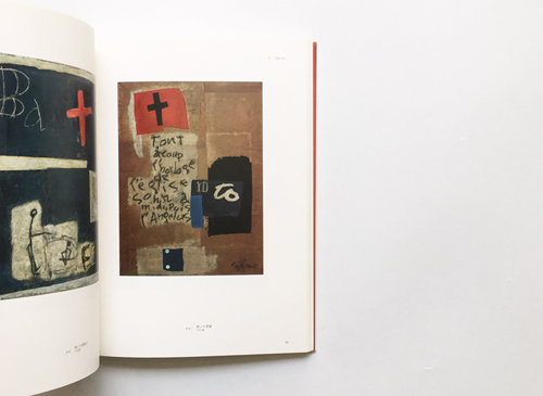 古書古本 dessin: 佐野繁次郎展図録（東京ステーションギャラリー