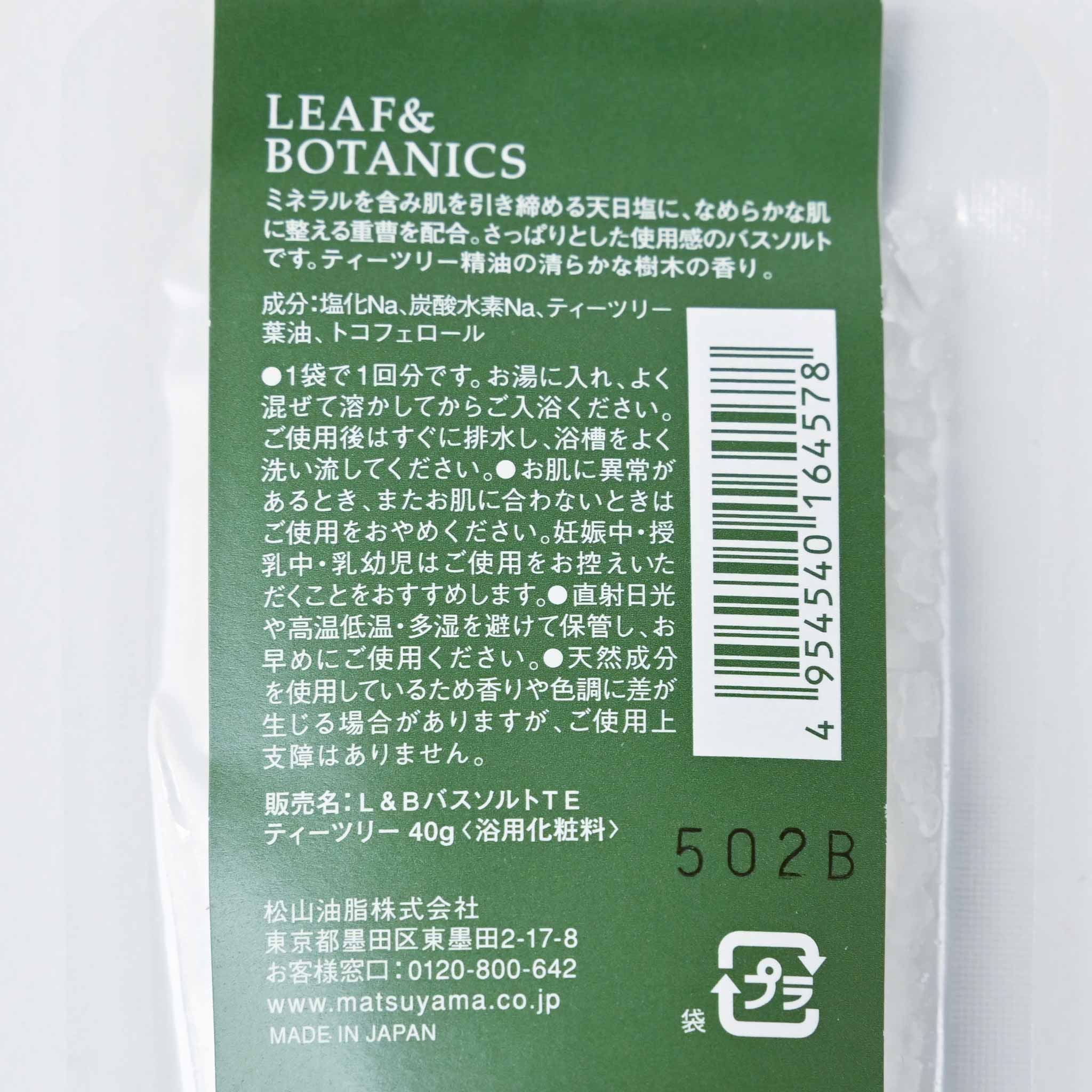 LEAF&BOTANICS/リーフ&ボタニクス】バスソルト・バスシュガー