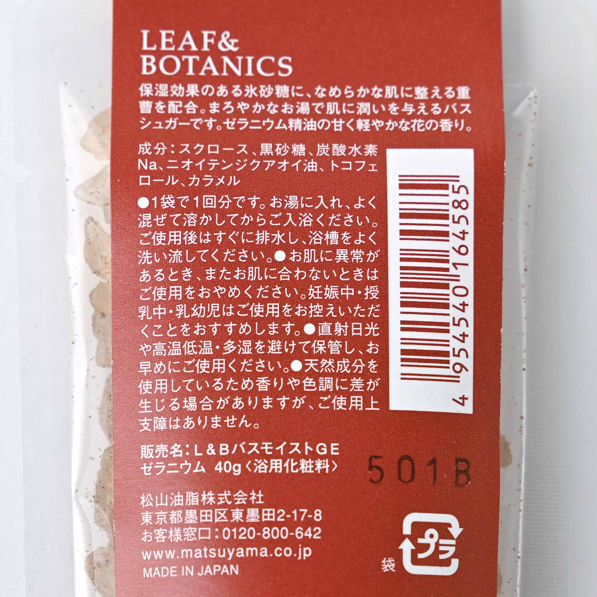 LEAF&BOTANICS/リーフ&ボタニクス】バスソルト・バスシュガー