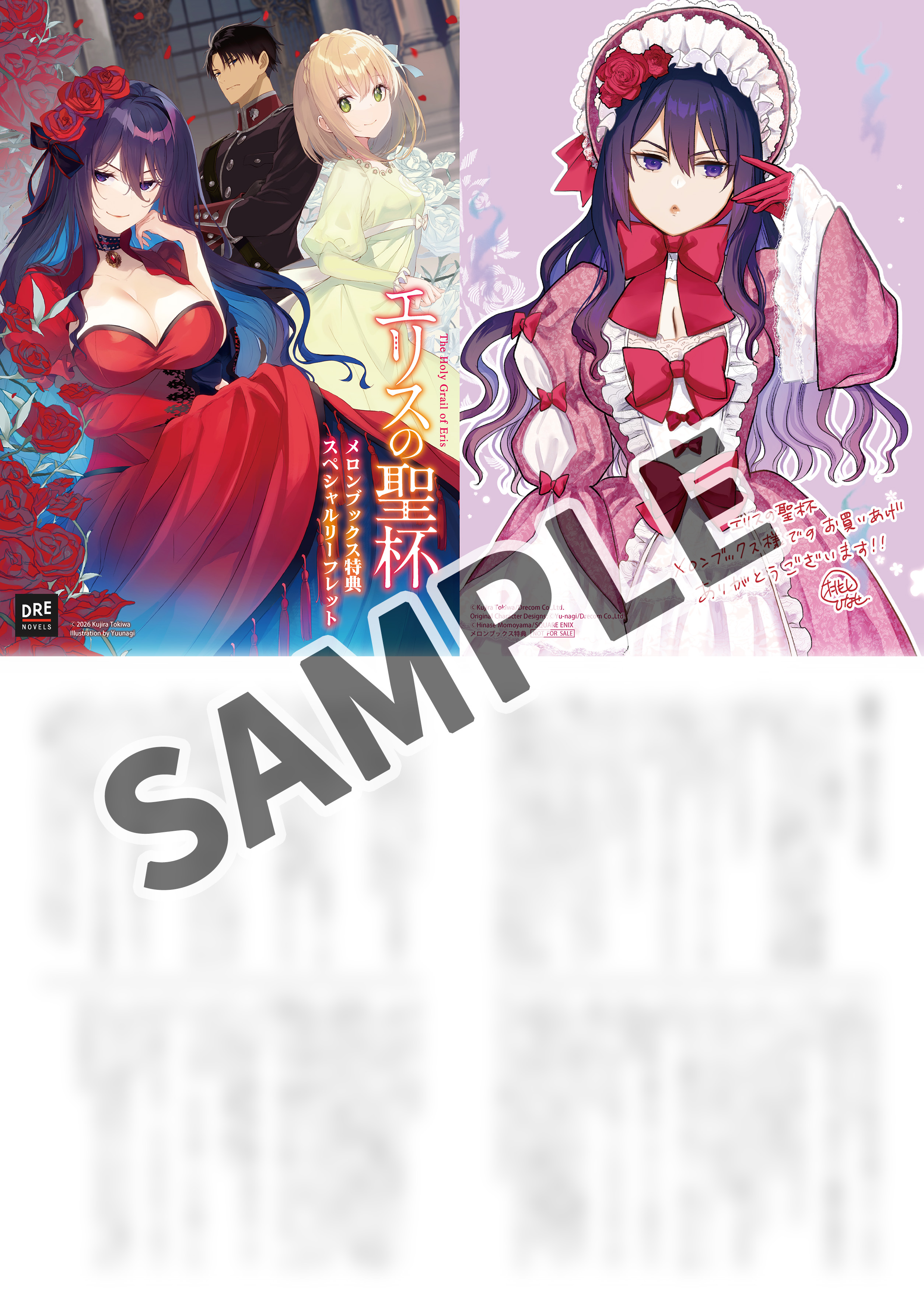 エリスの聖杯』TVアニメ放送記念フェア開催決定！ - NEWS | ドリコム