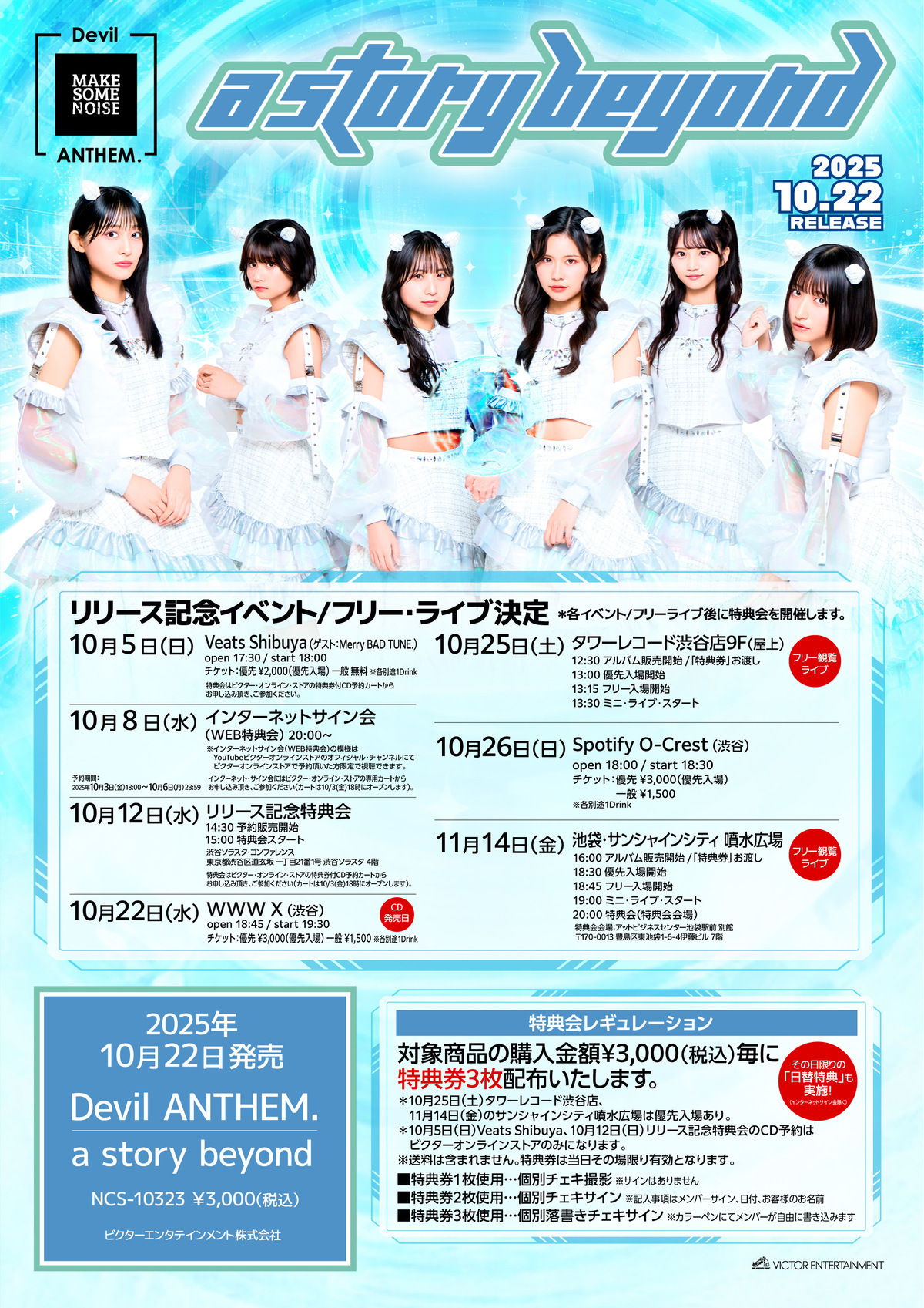 NEW ALBUM「a story beyond」発売記念イベント開催決定&特典会