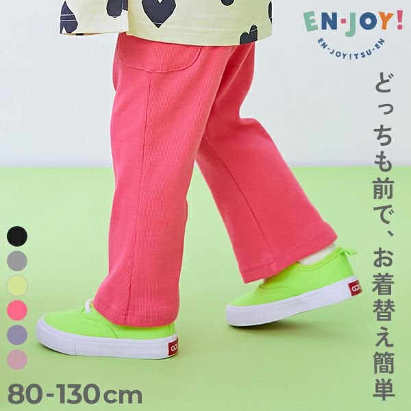最大9%OFF】【EN-JOY】どっちも前だから1人でお着替え カラフル リブ