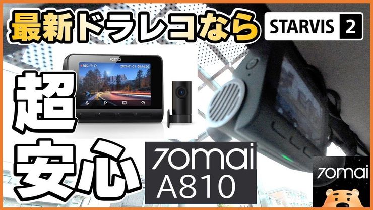 限定クーポンあり】おすすめの最新型ドライブレコーダー！前後2カメラ