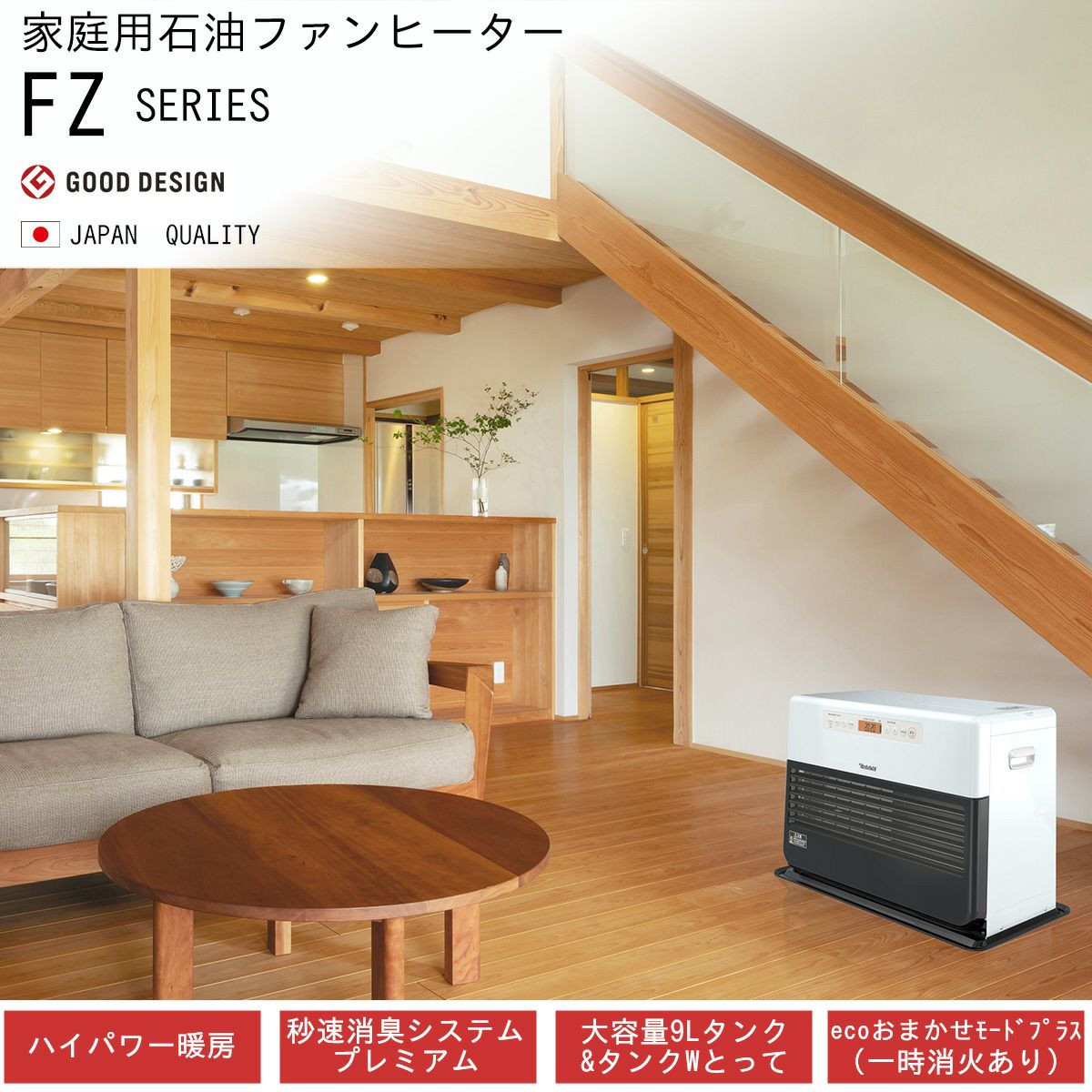家庭用石油ファンヒーター FZ-103（WK）0543270 | ダイニチWebShop