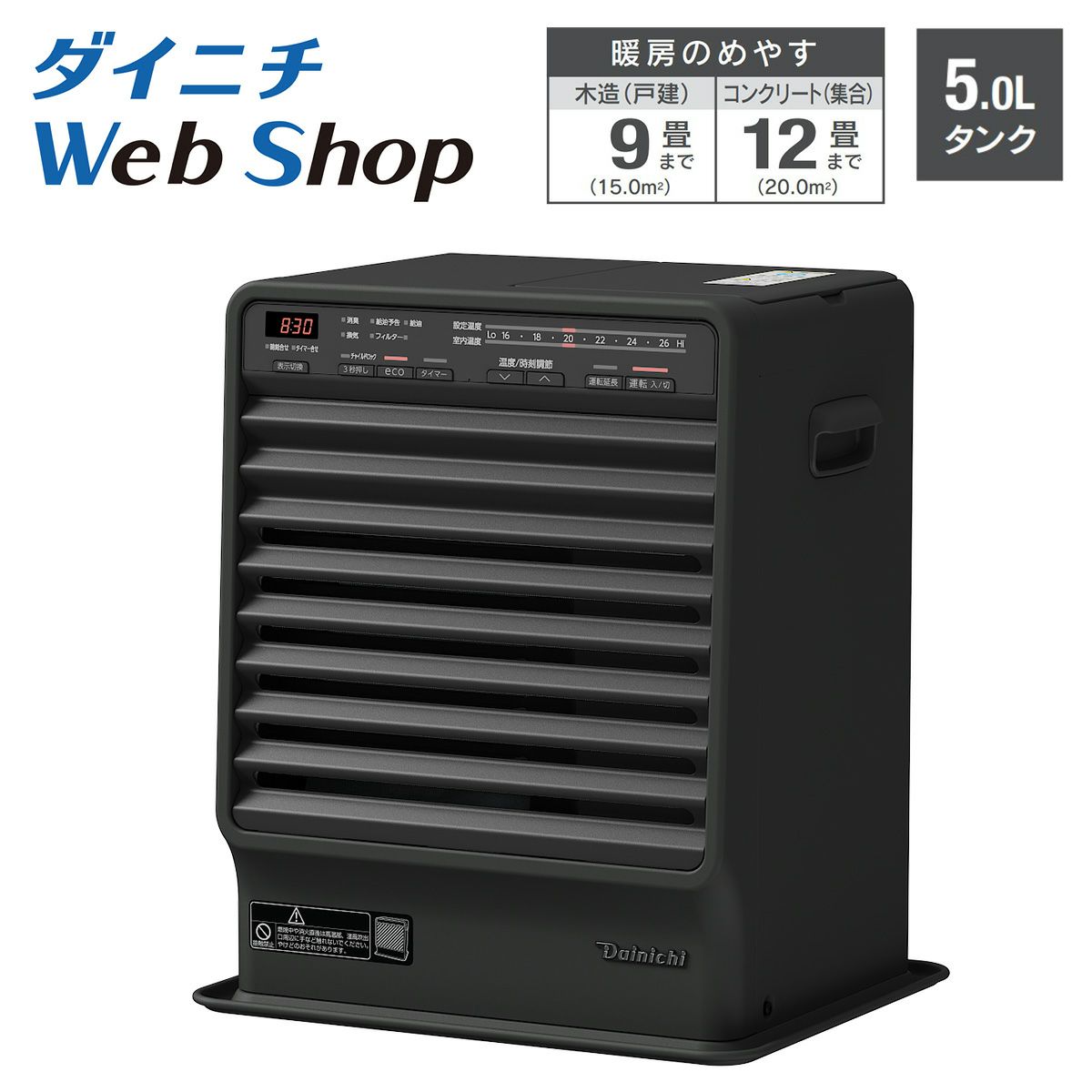 家庭用石油ファンヒーター ダイニチWebShop限定モデル | 商品一覧