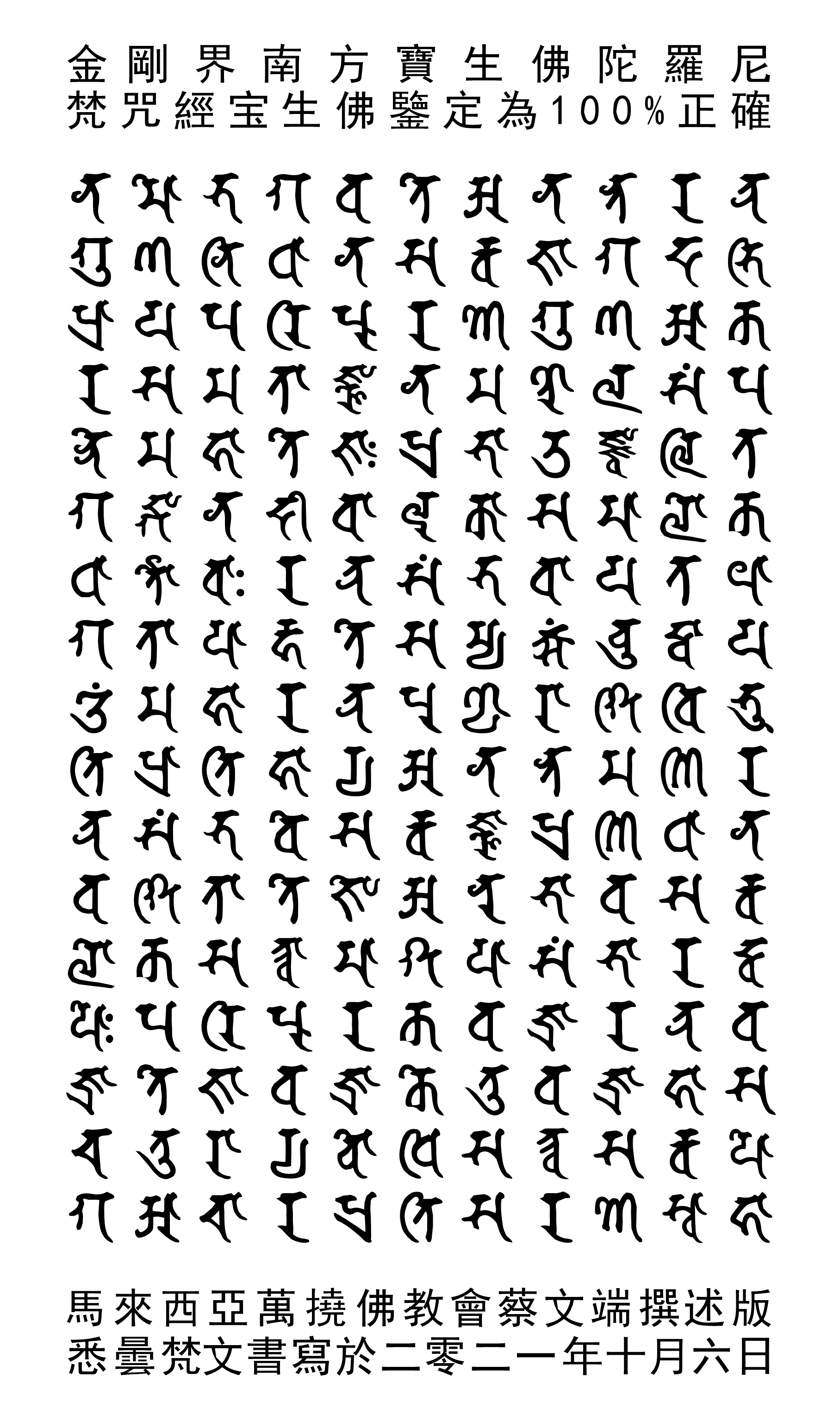 悉曇字母 南山相承」宮野宥智謹雑 大正14年刊 1帖|真言宗 高野山 弘法