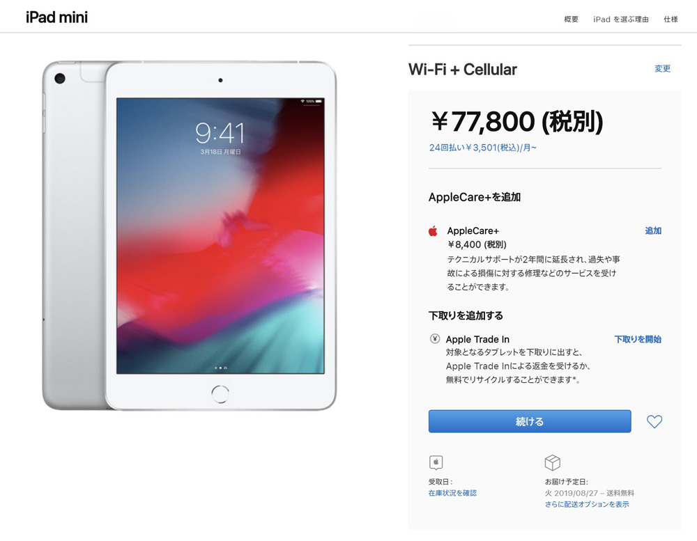 iPad mini」のSIMロックを解除して格安SIMを使ってみた！｜@DIME