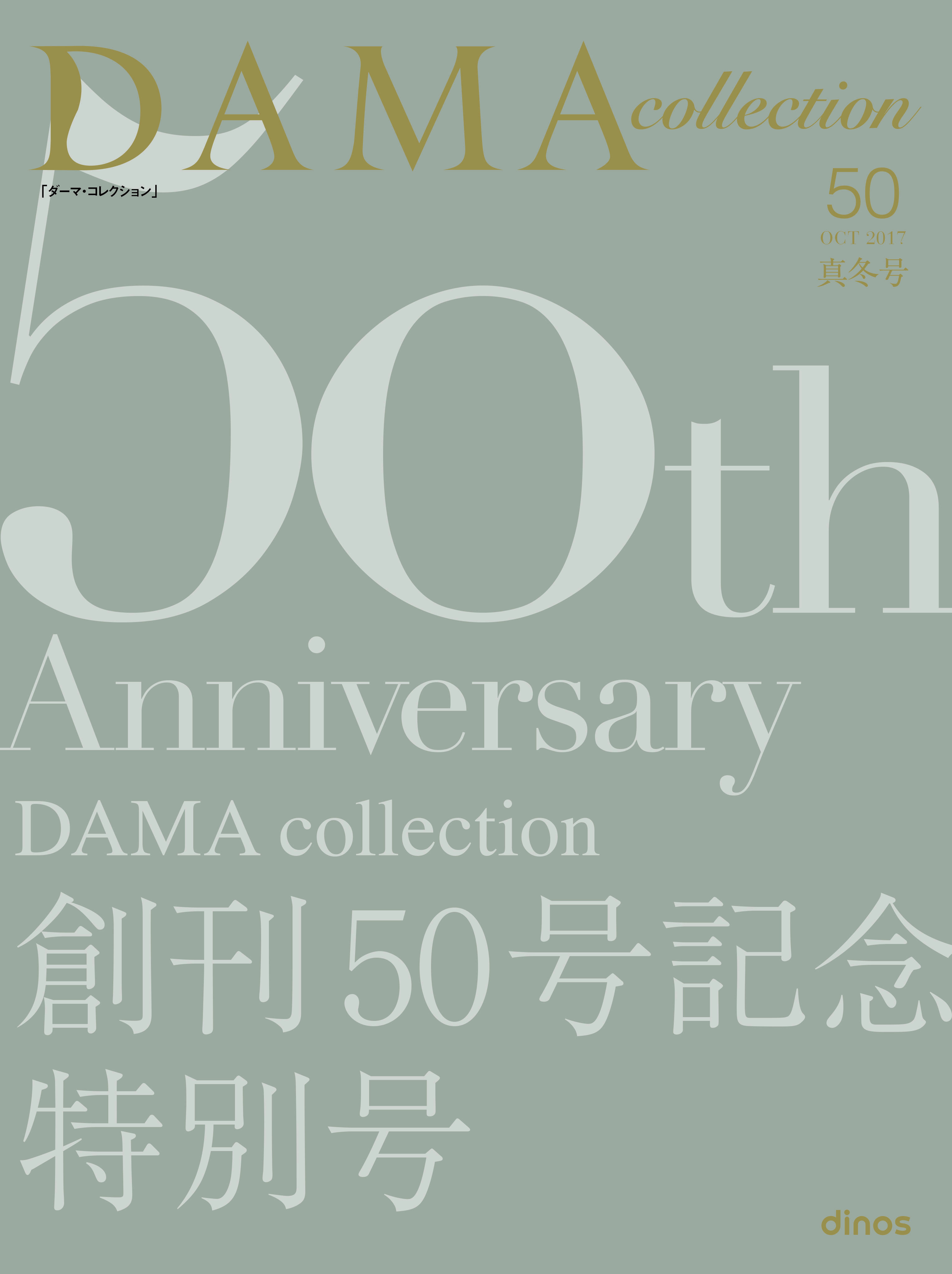 カタログ創刊50号記念！スワロフスキー®を纏った、カシミヤシルク