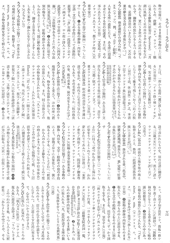 時代別国語大辞典 上代編［国語-国語辞典-］｜辞書は三省堂｜