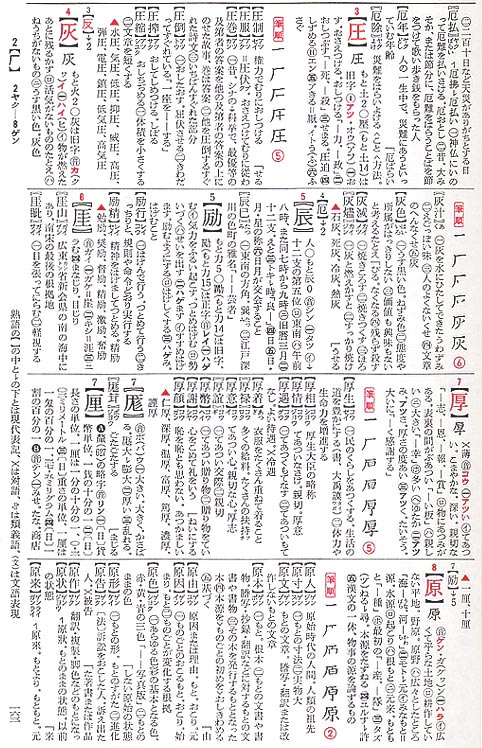 三省堂漢和辞典 第四版［国語辞典-漢字・漢和-］｜辞書は三省堂｜#学習向き