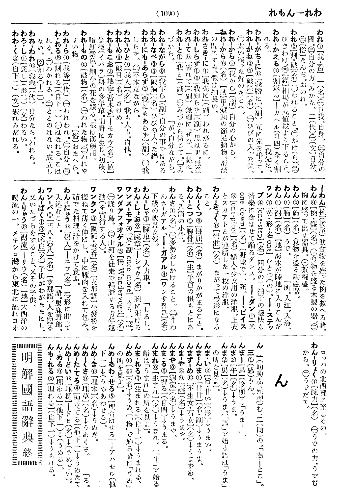 第56回 明解国語辞典 | 三省堂辞書の歩み（境田 稔信） | 三省堂