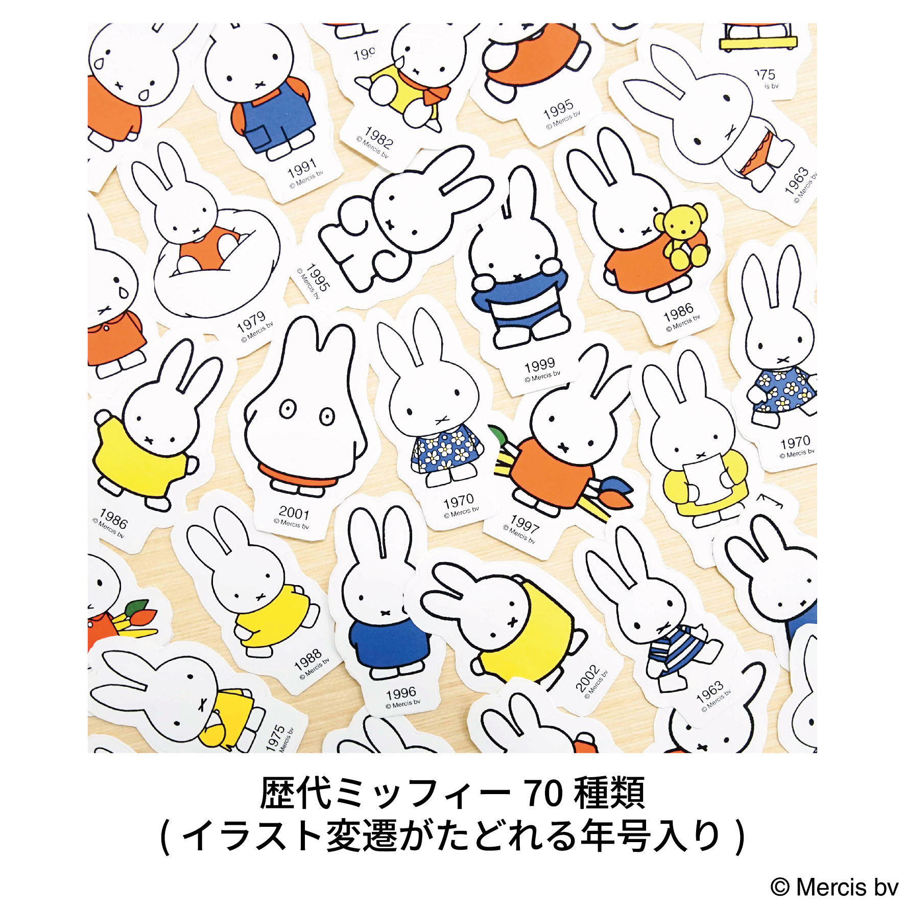 ヒストリーフレークシール（クツワ） - dickbruna.jp 日本のミッフィー