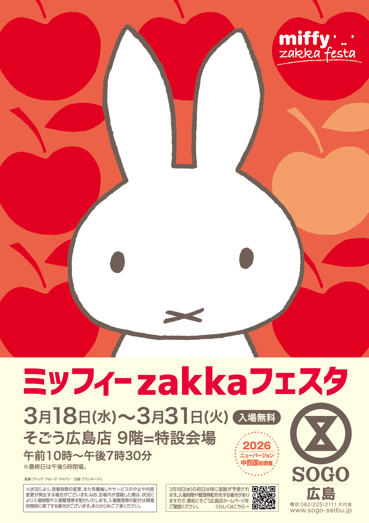 miffy style 東京駅店 4周年おめでとう！ - dickbruna.jp 日本の